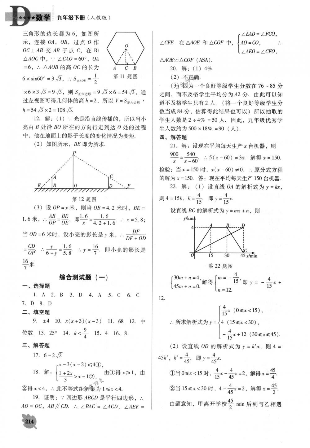 2018年新課程能力培養(yǎng)九年級數(shù)學(xué)下冊人教版D版 第34頁