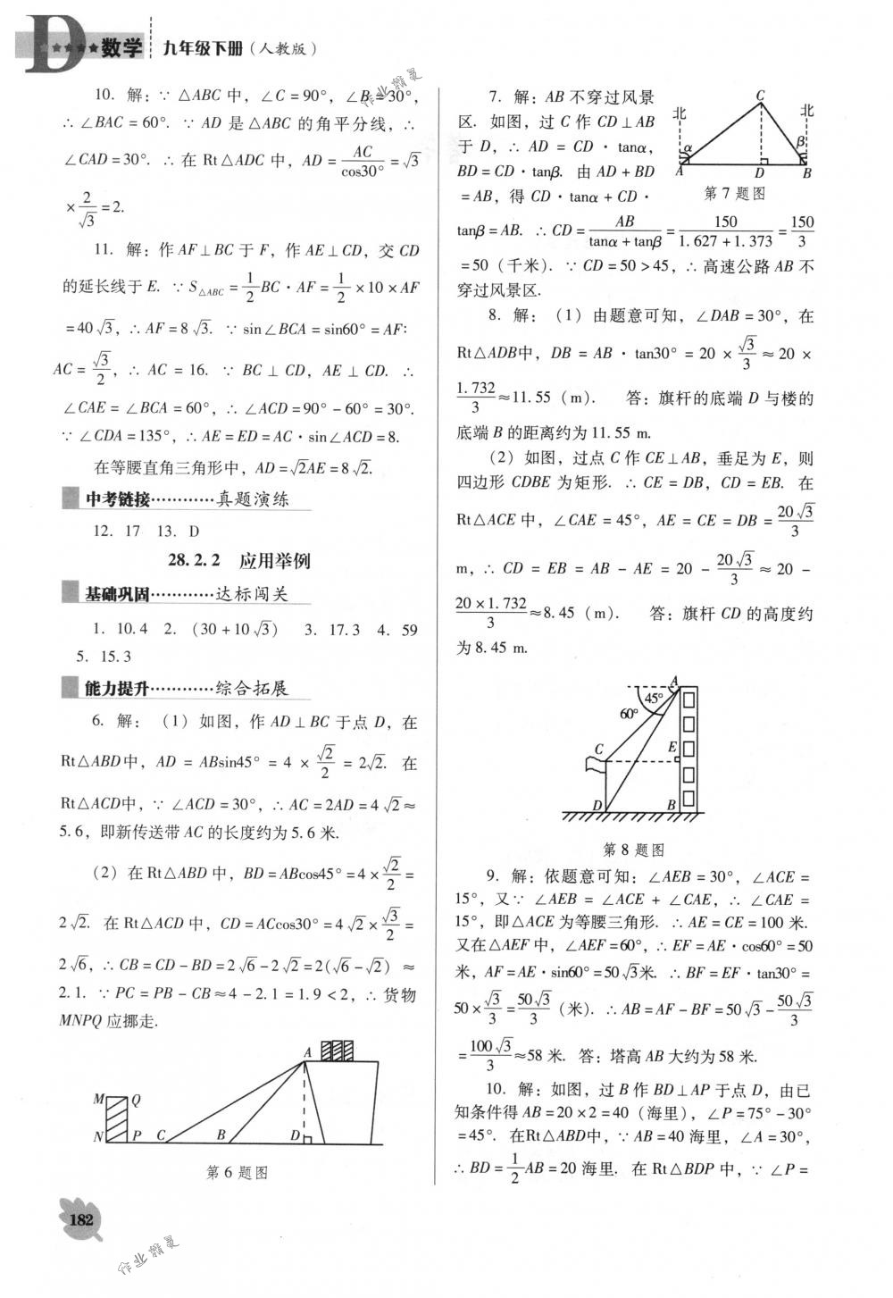 2018年新課程能力培養(yǎng)九年級數(shù)學(xué)下冊人教版D版 第2頁