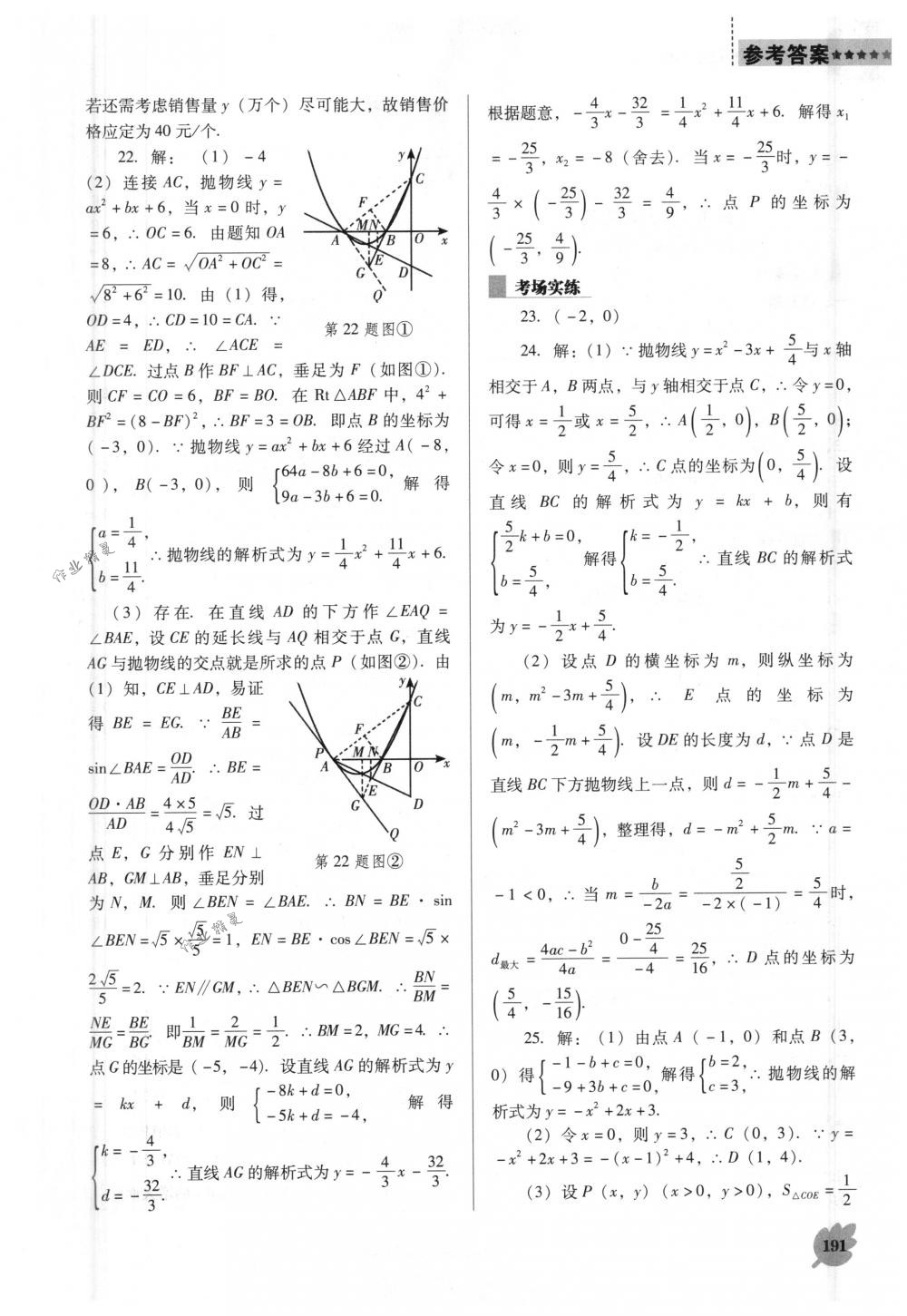 2018年新課程能力培養(yǎng)九年級(jí)數(shù)學(xué)下冊(cè)人教版D版 第11頁