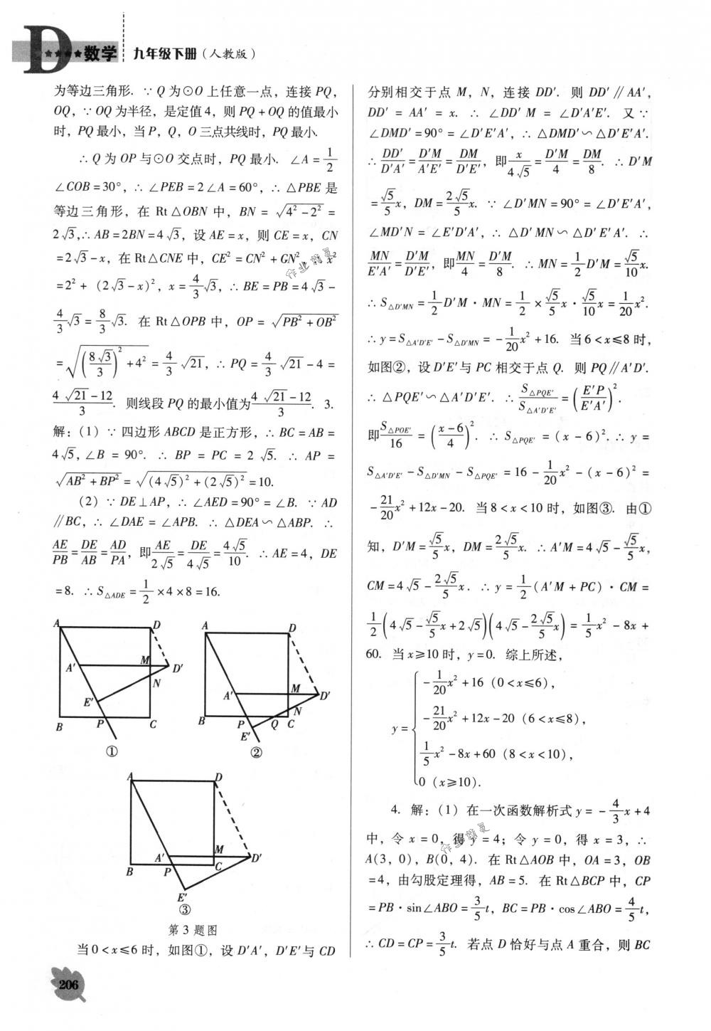 2018年新課程能力培養(yǎng)九年級數(shù)學下冊人教版D版 第26頁