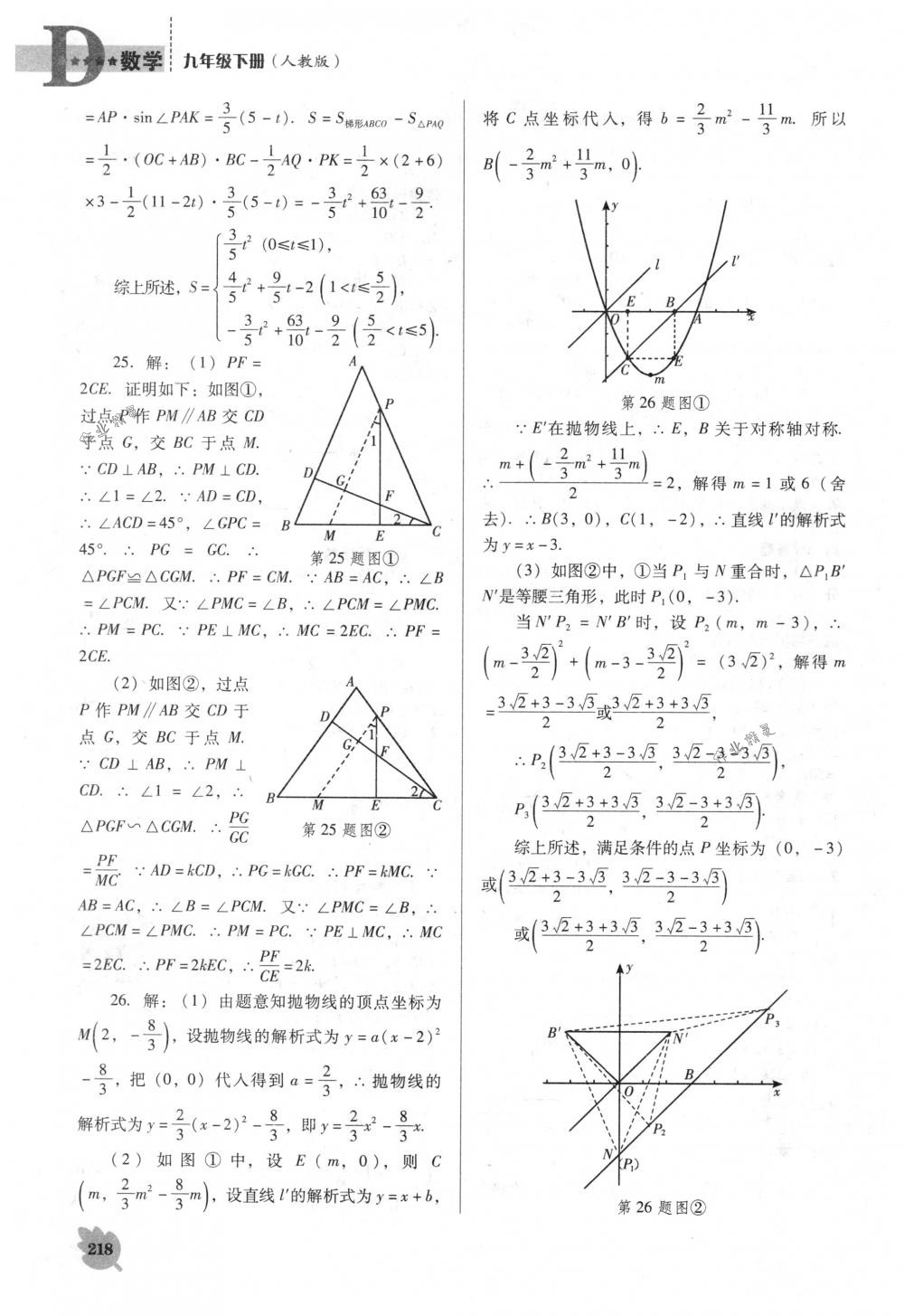 2018年新課程能力培養(yǎng)九年級數(shù)學下冊人教版D版 第38頁