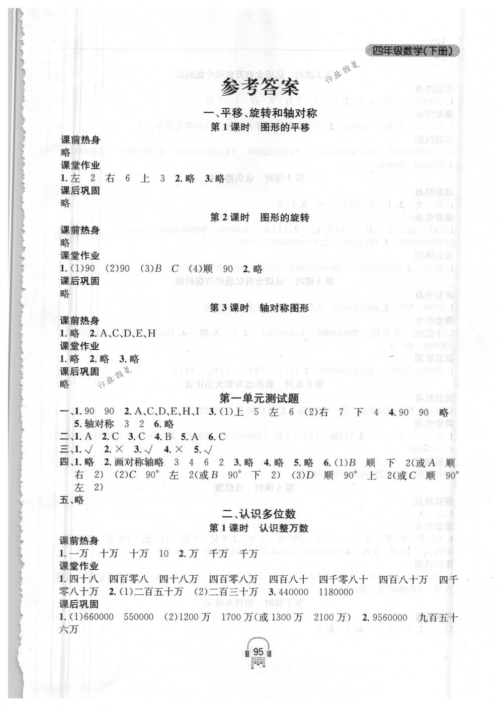 2018年金钥匙课时学案作业本四年级数学下册国标江苏版 第1页