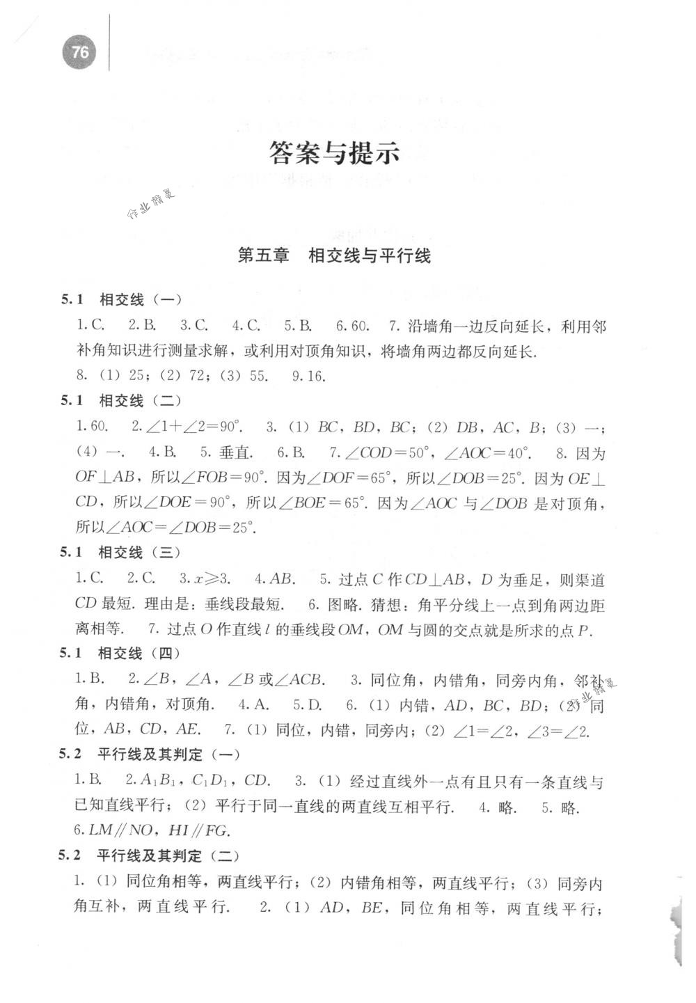 2018年补充习题七年级数学下册人教版人民教育出版社 第1页