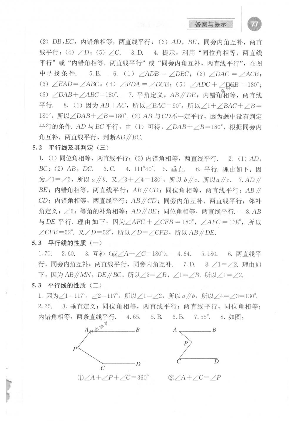 2018年补充习题七年级数学下册人教版人民教育出版社 第2页