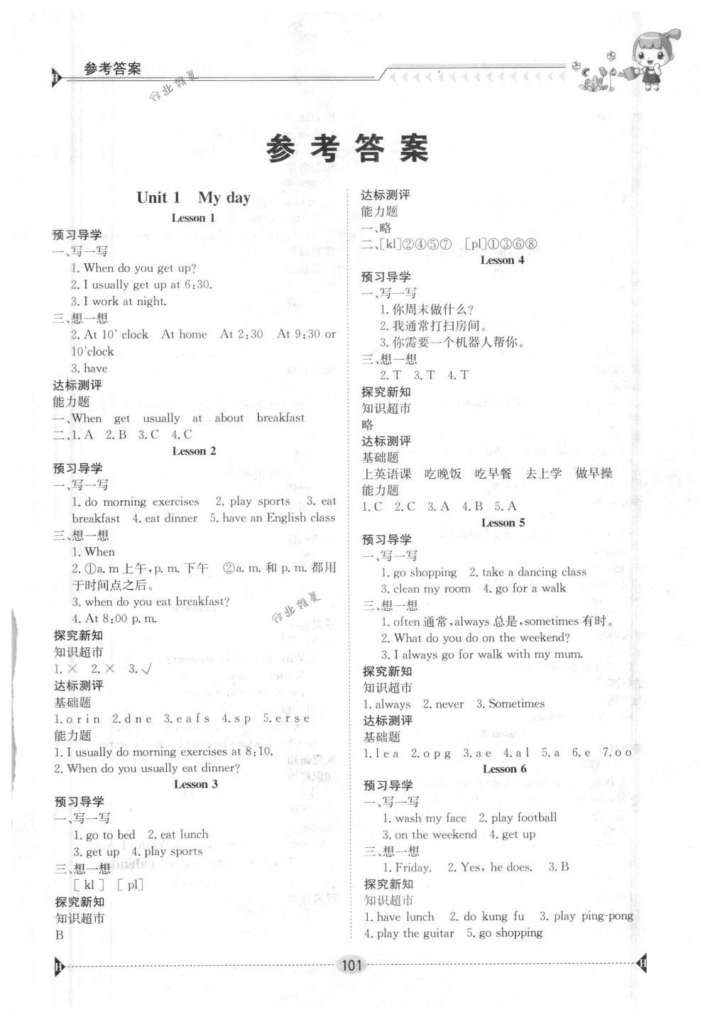 2018年金太陽導學案五年級英語下冊人教版 第1頁