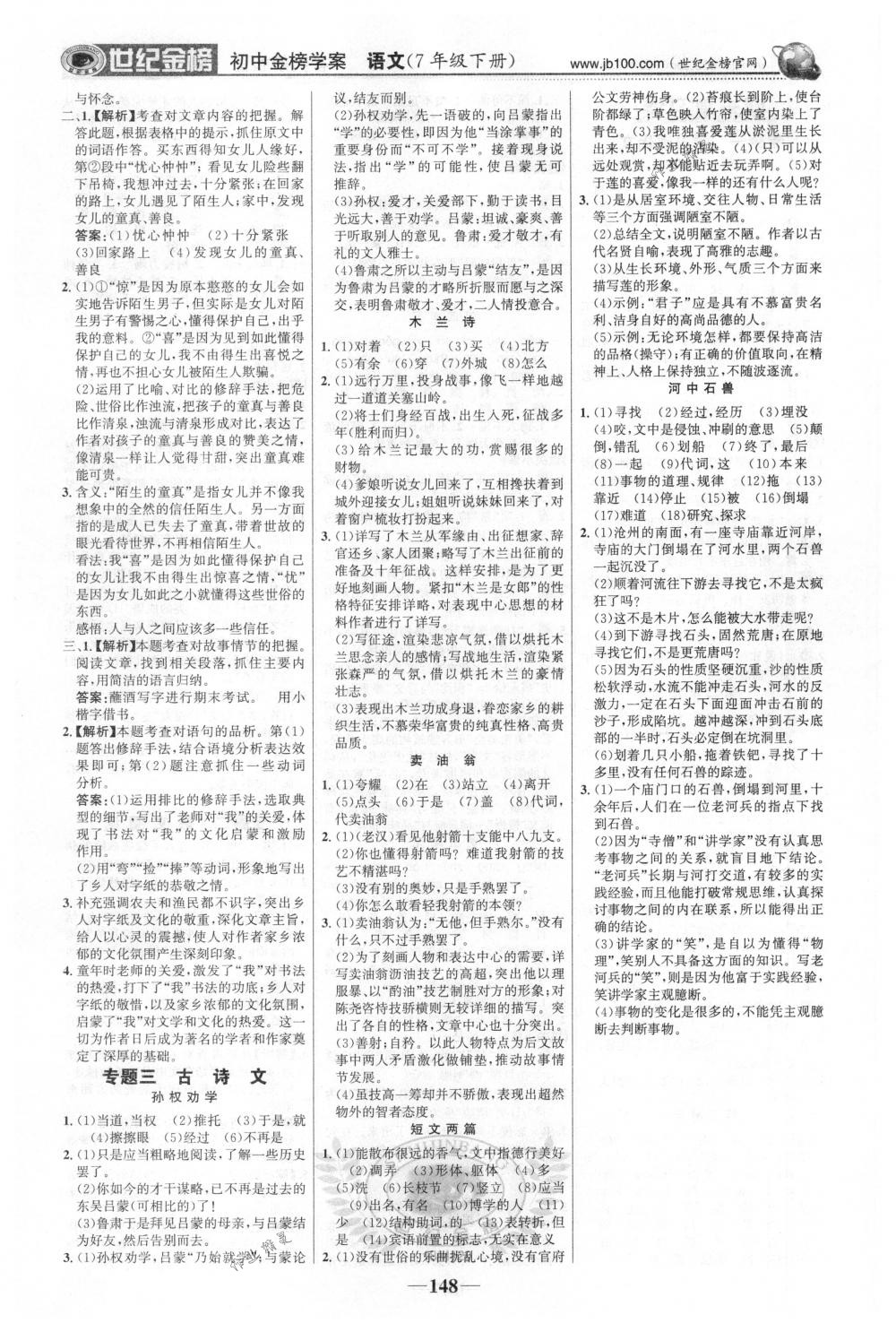 2018年世纪金榜金榜学案七年级语文下册人教版 第17页