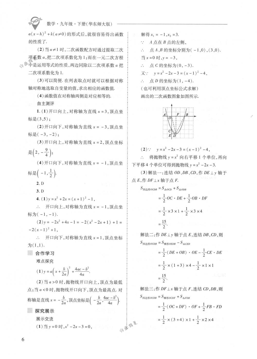 2018年新课程问题解决导学方案九年级数学下册华东师大版 第6页