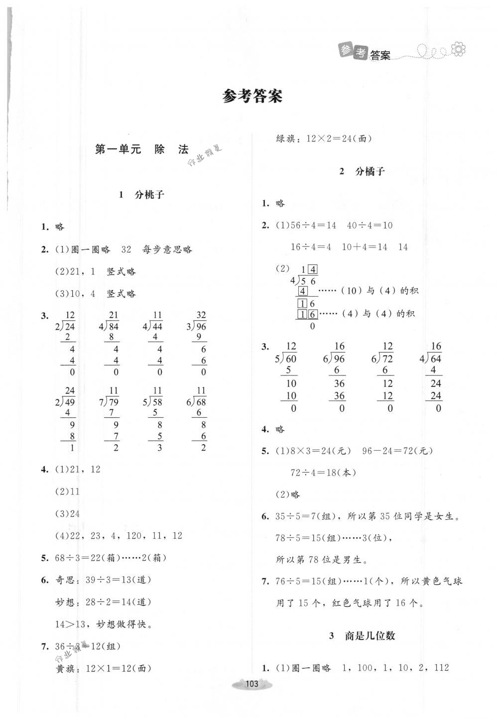 2018年課堂精練三年級(jí)數(shù)學(xué)下冊(cè)北師大版增強(qiáng)版 第1頁