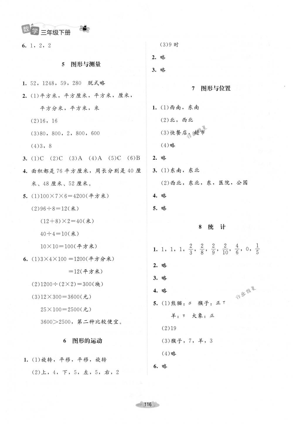 2018年課堂精練三年級(jí)數(shù)學(xué)下冊(cè)北師大版增強(qiáng)版 第14頁