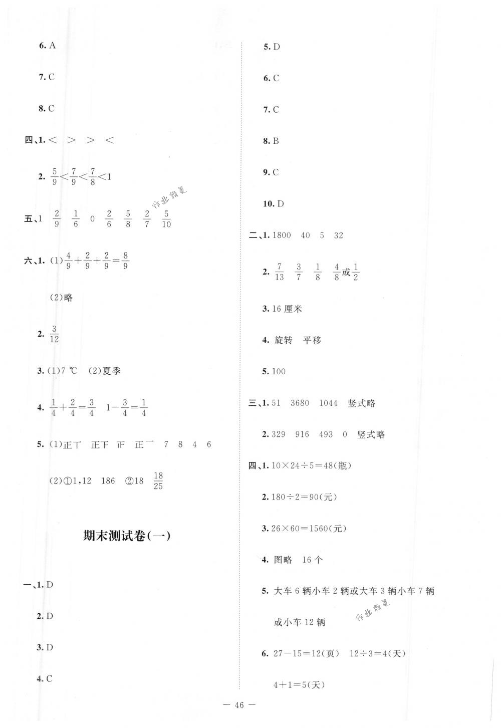 2018年課堂精練三年級數學下冊北師大版增強版 第20頁