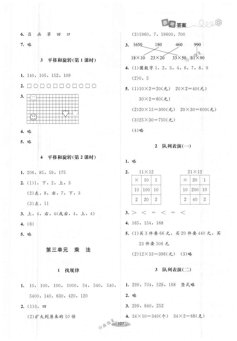 2018年課堂精練三年級(jí)數(shù)學(xué)下冊(cè)北師大版增強(qiáng)版 第5頁(yè)