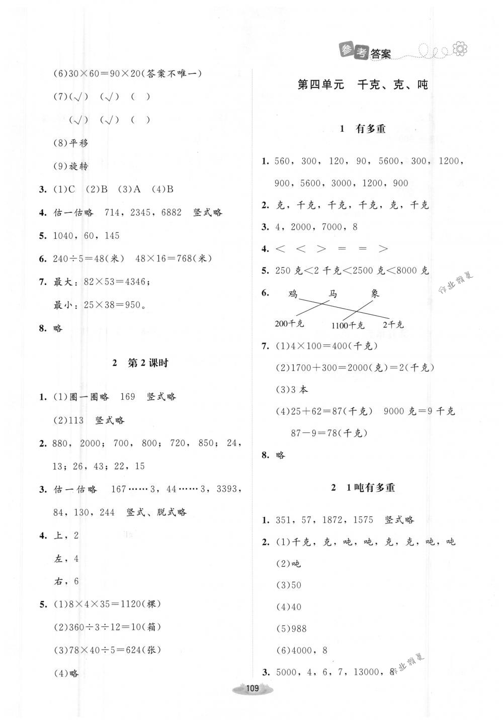 2018年課堂精練三年級數(shù)學(xué)下冊北師大版增強版 第7頁