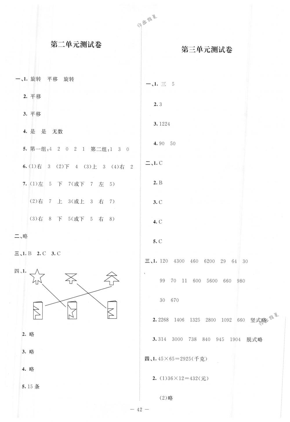 2018年課堂精練三年級數(shù)學(xué)下冊北師大版增強(qiáng)版 第16頁