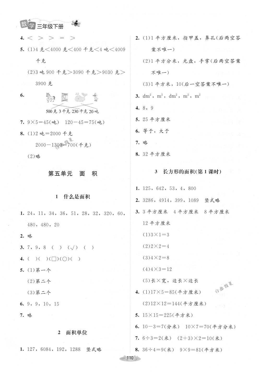 2018年課堂精練三年級(jí)數(shù)學(xué)下冊(cè)北師大版增強(qiáng)版 第8頁(yè)