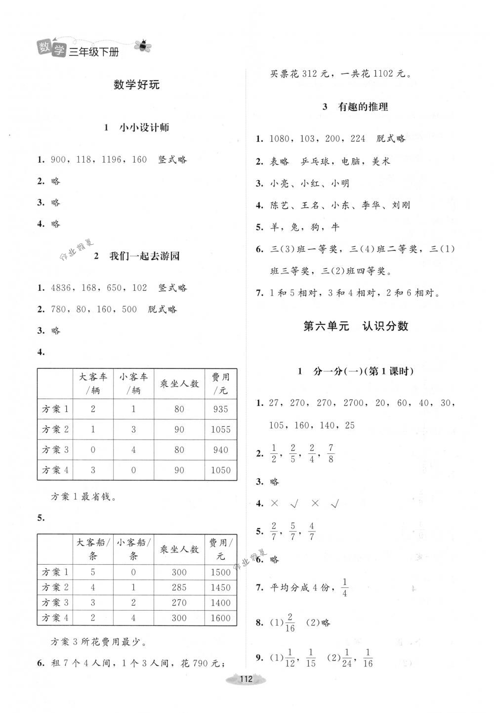 2018年課堂精練三年級(jí)數(shù)學(xué)下冊(cè)北師大版增強(qiáng)版 第10頁