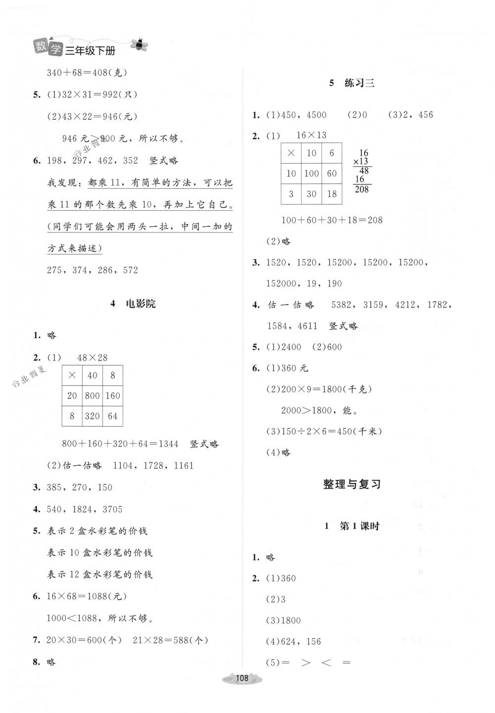 2018年課堂精練三年級(jí)數(shù)學(xué)下冊北師大版增強(qiáng)版 第6頁