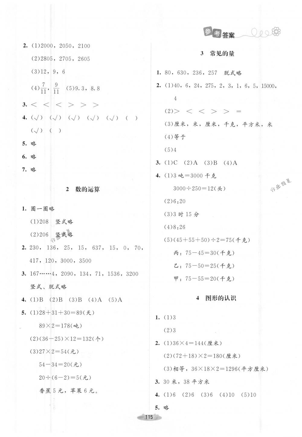 2018年課堂精練三年級(jí)數(shù)學(xué)下冊(cè)北師大版增強(qiáng)版 第13頁