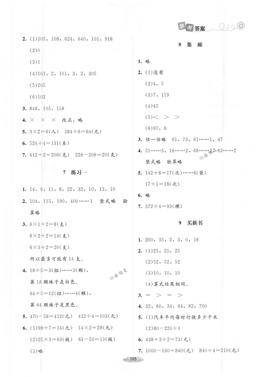 2018年課堂精練三年級數學下冊北師大版增強版 第3頁