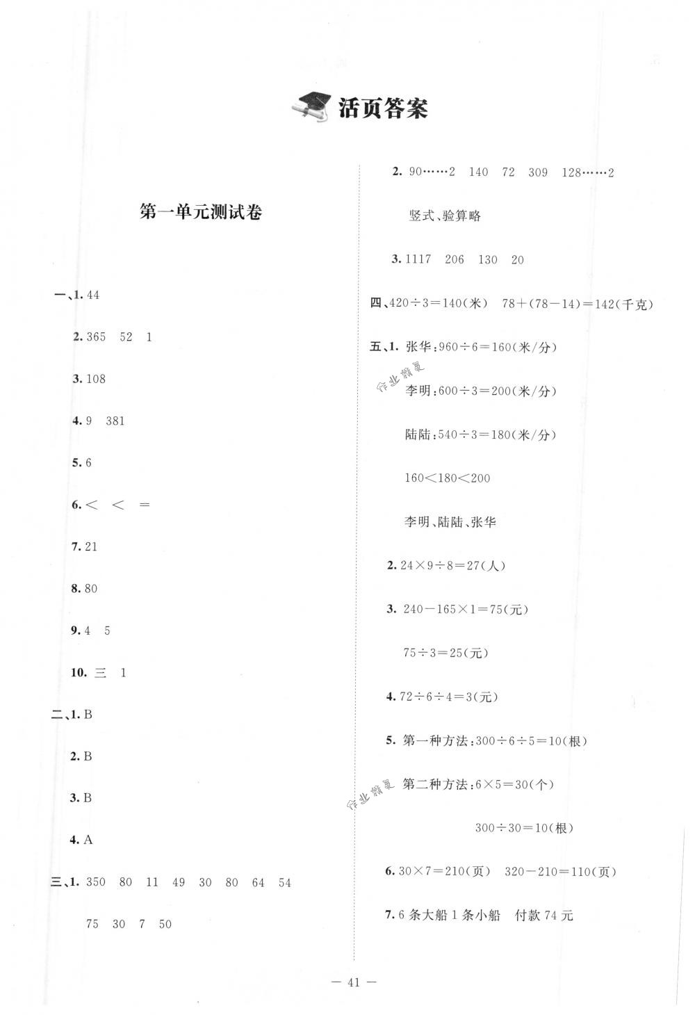 2018年課堂精練三年級數(shù)學(xué)下冊北師大版增強版 第15頁