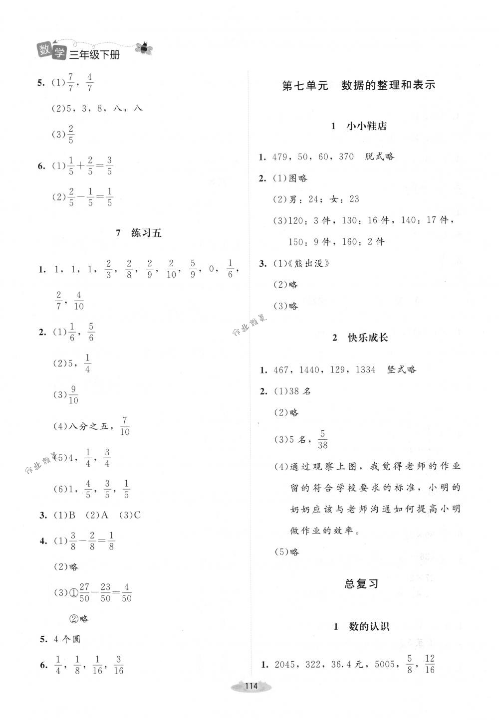 2018年課堂精練三年級數(shù)學下冊北師大版增強版 第12頁