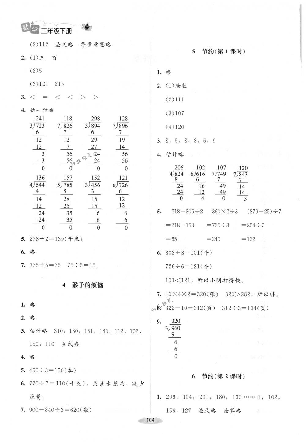 2018年課堂精練三年級數(shù)學(xué)下冊北師大版增強(qiáng)版 第2頁