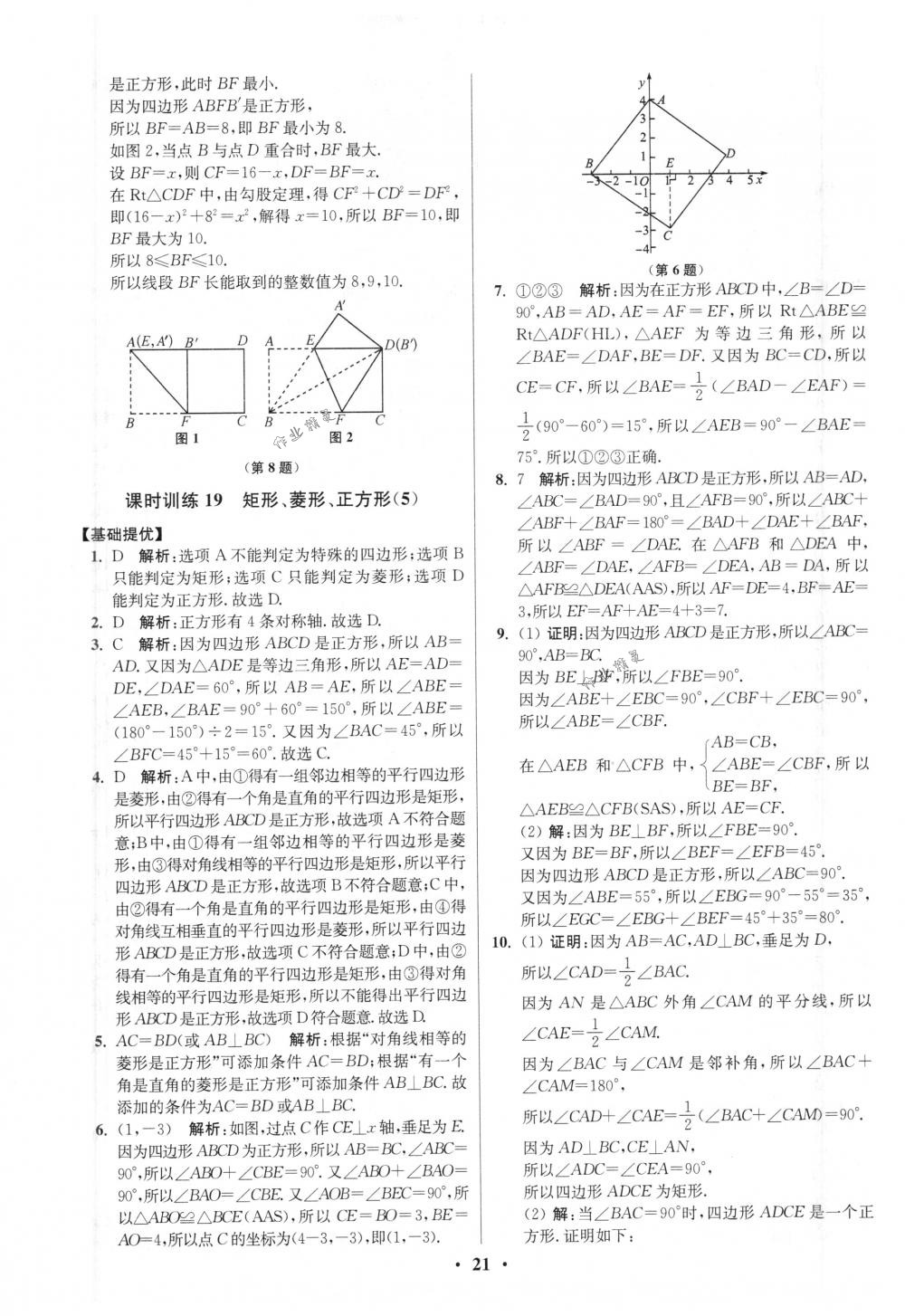 2018年初中數(shù)學(xué)小題狂做八年級(jí)下冊(cè)蘇科版提優(yōu)版 第21頁(yè)