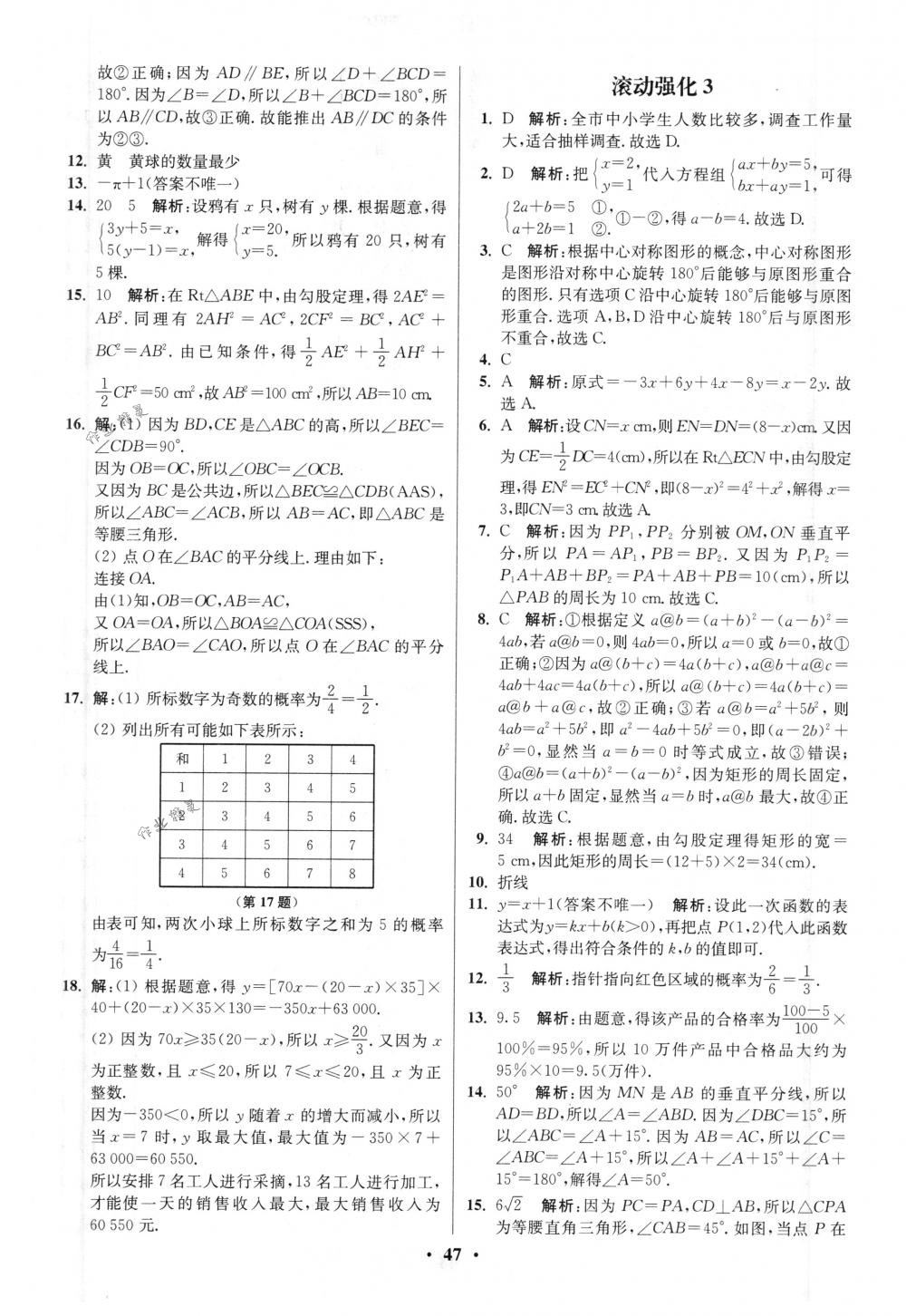 2018年初中數(shù)學小題狂做八年級下冊蘇科版提優(yōu)版 第47頁