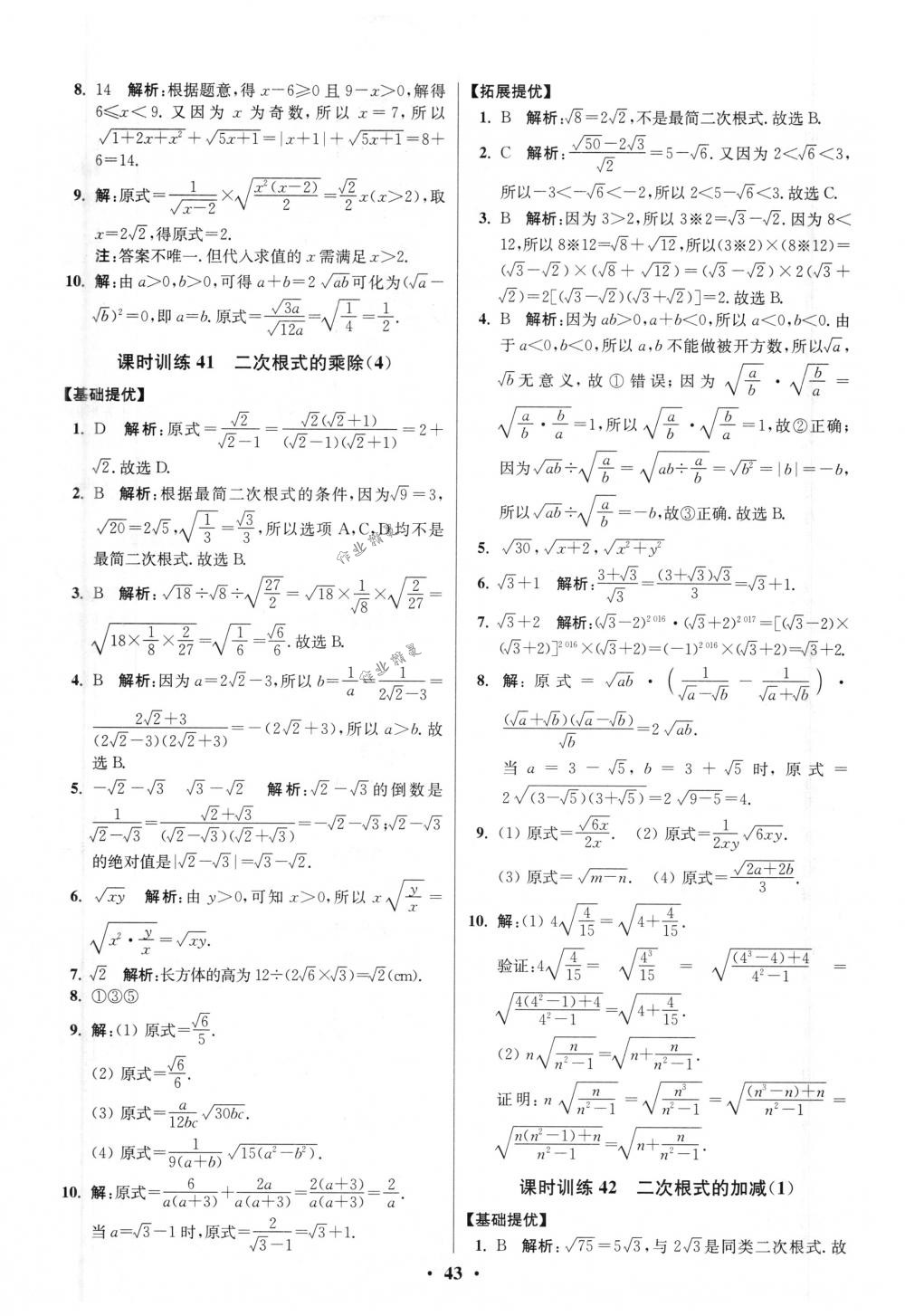 2018年初中數(shù)學(xué)小題狂做八年級下冊蘇科版提優(yōu)版 第43頁