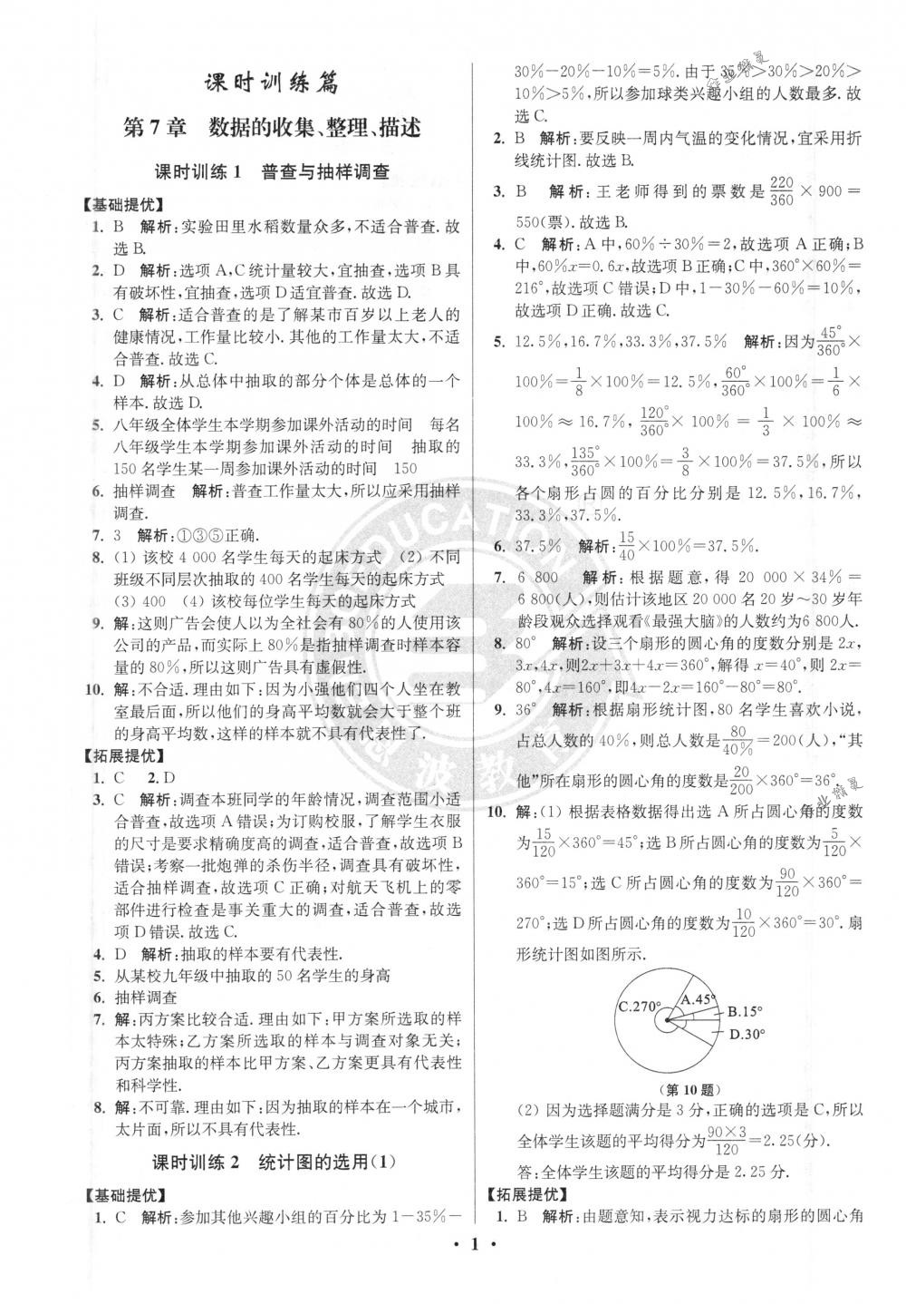 2018年初中數(shù)學(xué)小題狂做八年級下冊蘇科版提優(yōu)版 第1頁