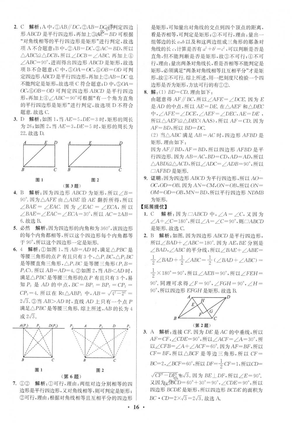 2018年初中數(shù)學(xué)小題狂做八年級下冊蘇科版提優(yōu)版 第16頁