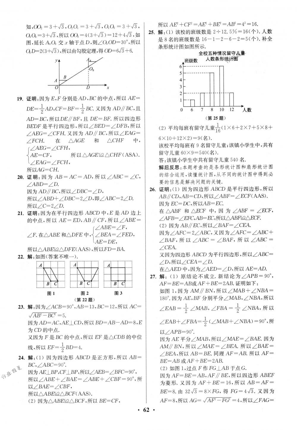 2018年初中數(shù)學(xué)小題狂做八年級下冊蘇科版提優(yōu)版 第62頁