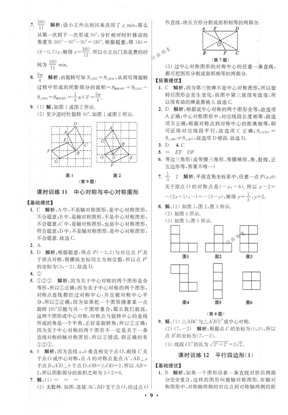 2018年初中數(shù)學(xué)小題狂做八年級下冊蘇科版提優(yōu)版 第9頁