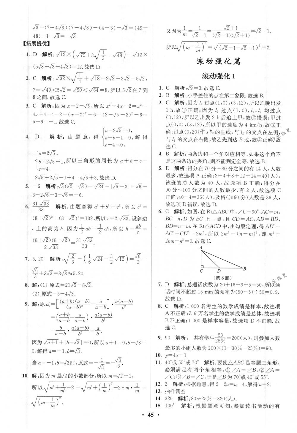 2018年初中數(shù)學(xué)小題狂做八年級下冊蘇科版提優(yōu)版 第45頁