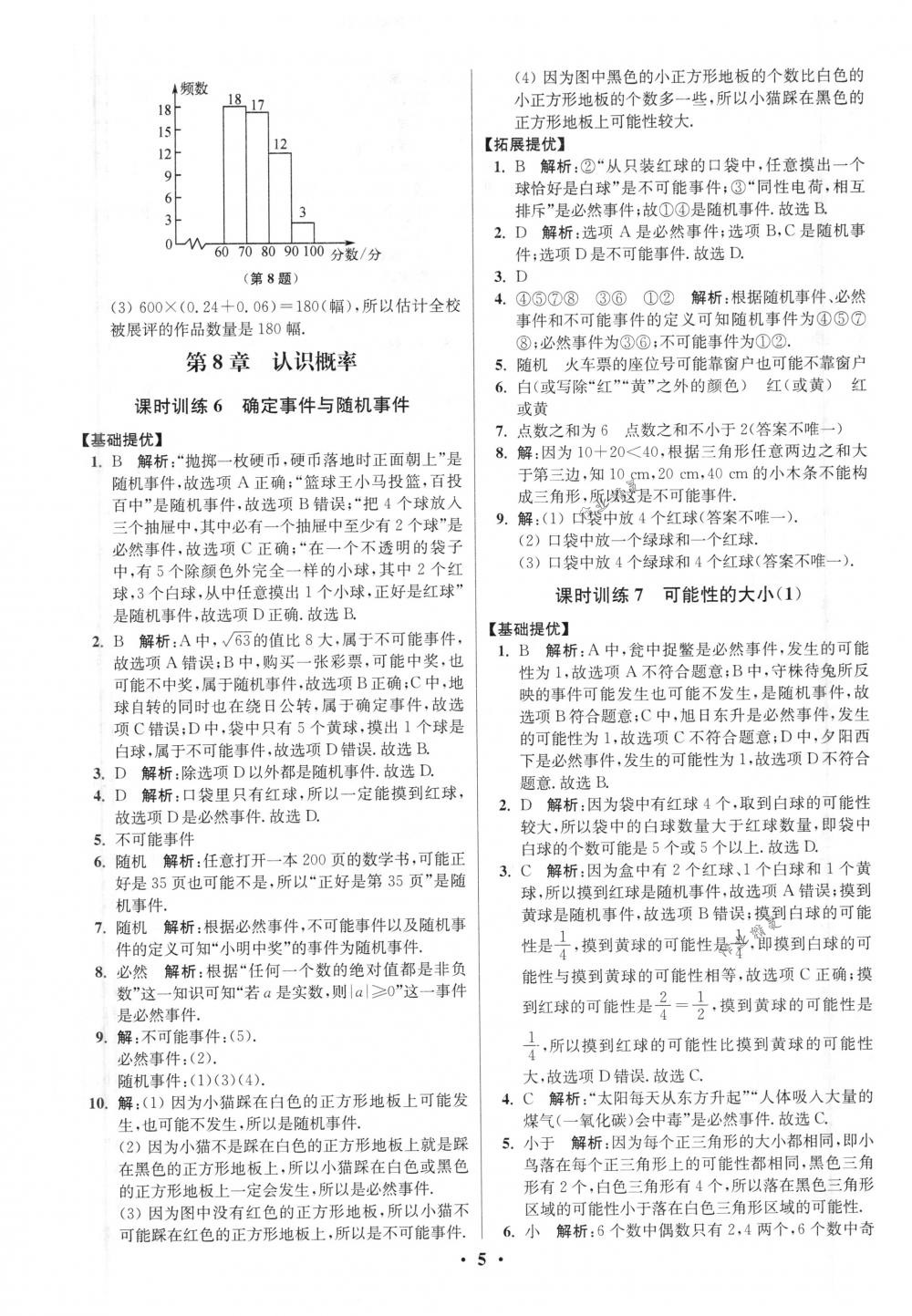 2018年初中數(shù)學小題狂做八年級下冊蘇科版提優(yōu)版 第5頁