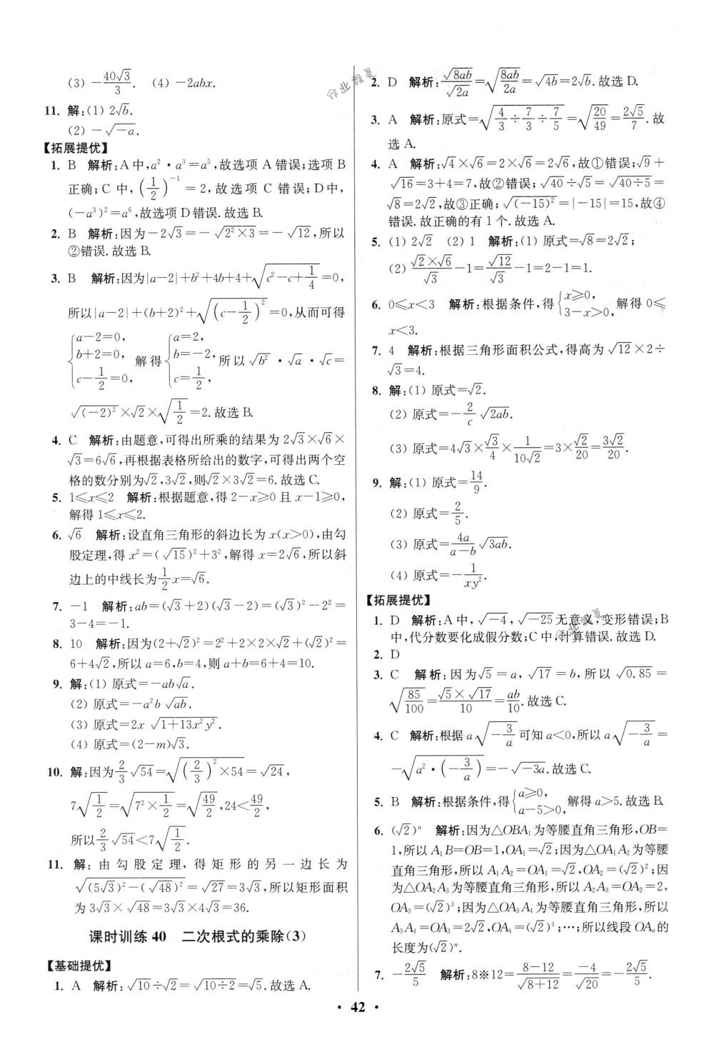 2018年初中數(shù)學(xué)小題狂做八年級(jí)下冊(cè)蘇科版提優(yōu)版 第42頁