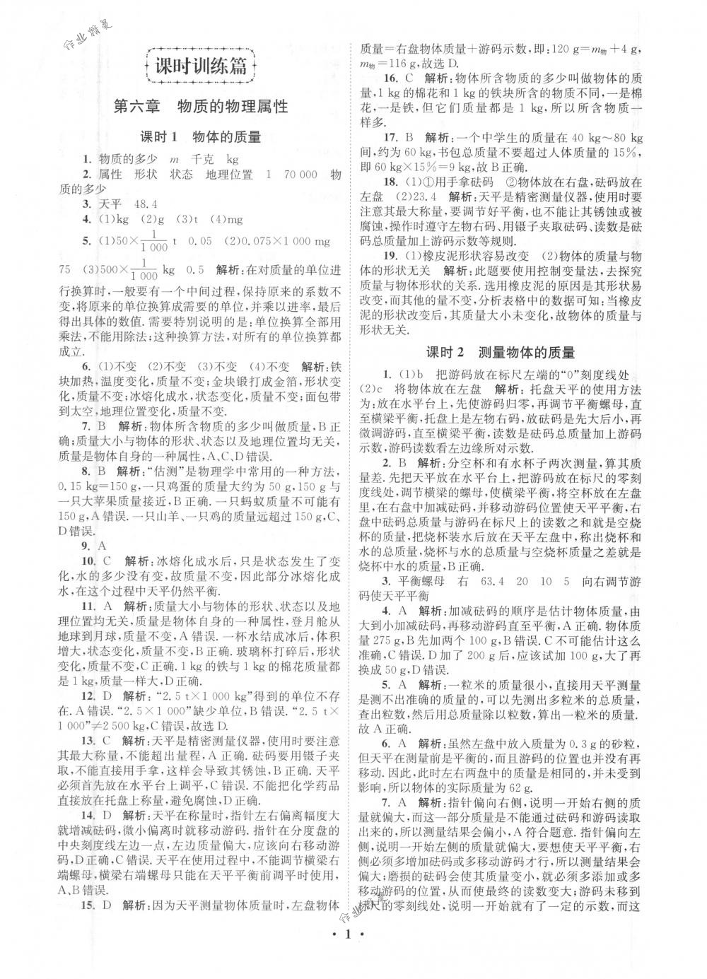 2018年初中物理小題狂做八年級下冊蘇科版提優(yōu)版 第1頁