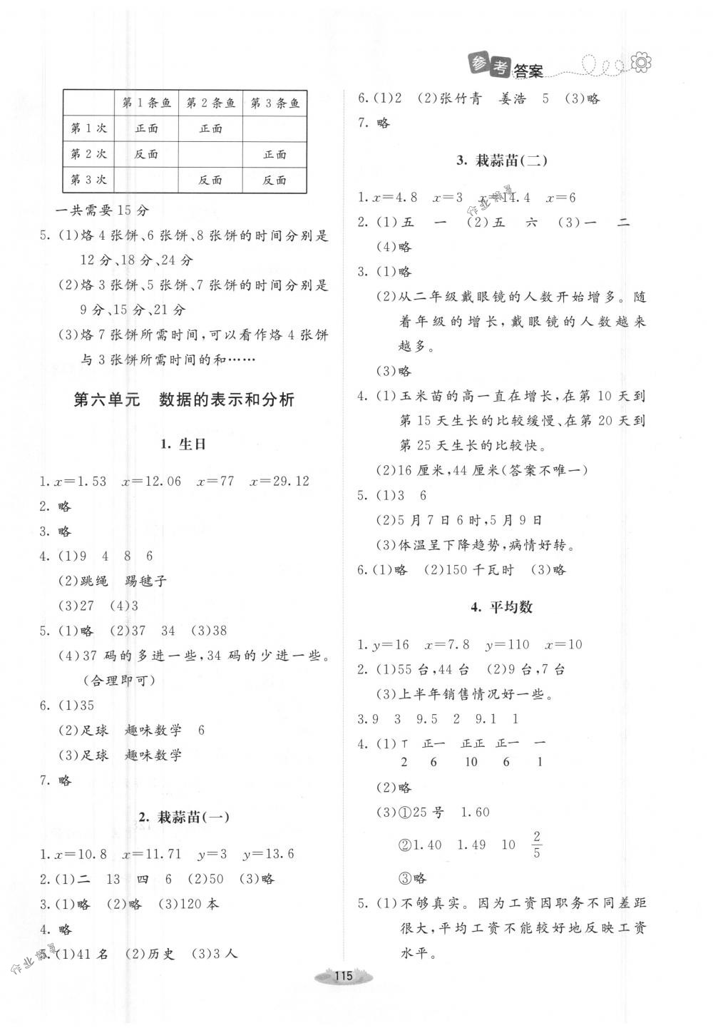 2018年課堂精練四年級(jí)數(shù)學(xué)下冊(cè)北師大版增強(qiáng)版 第13頁