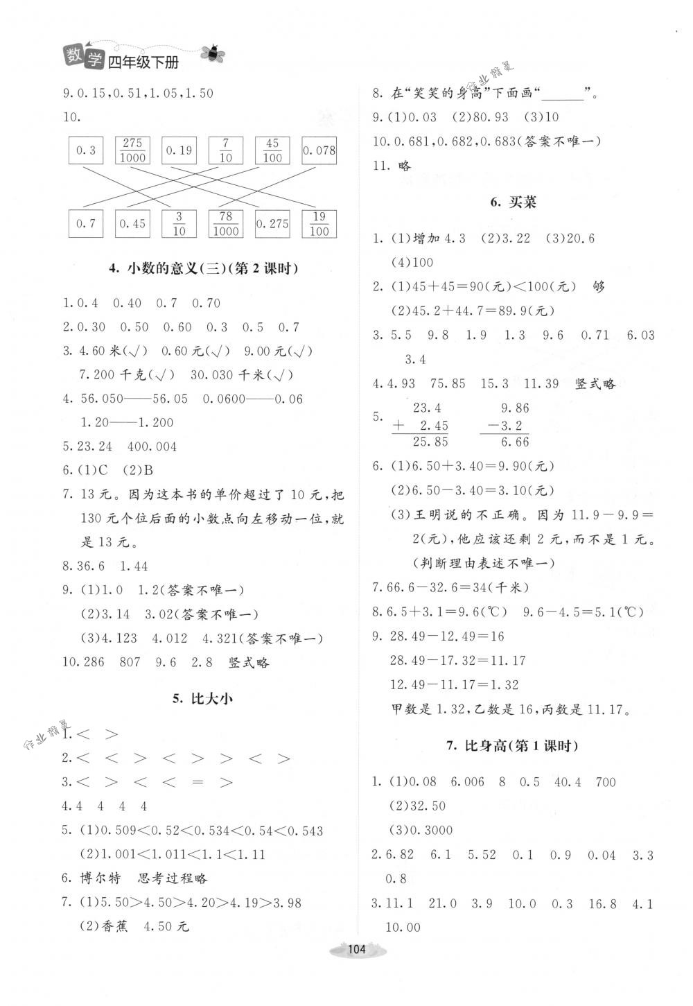 2018年課堂精練四年級(jí)數(shù)學(xué)下冊(cè)北師大版增強(qiáng)版 第2頁(yè)