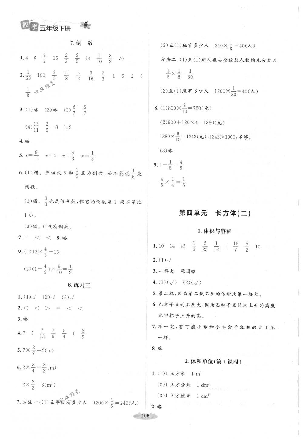 2018年課堂精練五年級(jí)數(shù)學(xué)下冊(cè)北師大版增強(qiáng)版 第6頁(yè)