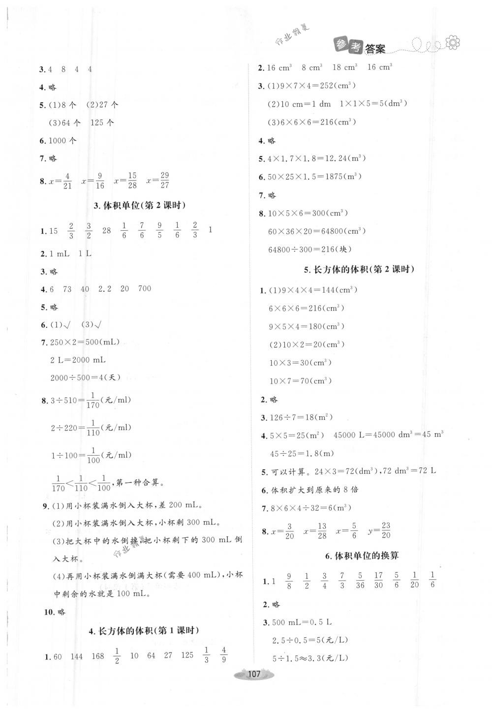 2018年課堂精練五年級數(shù)學(xué)下冊北師大版增強版 第7頁