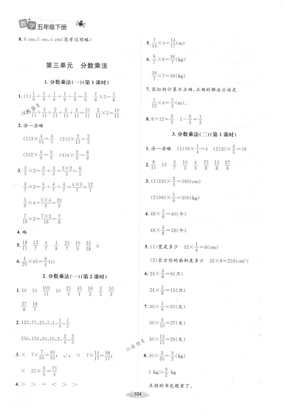 2018年課堂精練五年級數(shù)學(xué)下冊北師大版增強版 第4頁