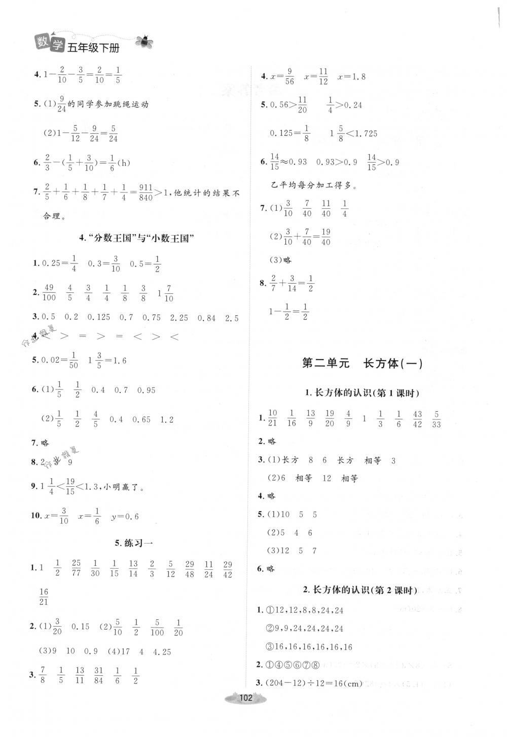 2018年課堂精練五年級數(shù)學(xué)下冊北師大版增強(qiáng)版 第2頁