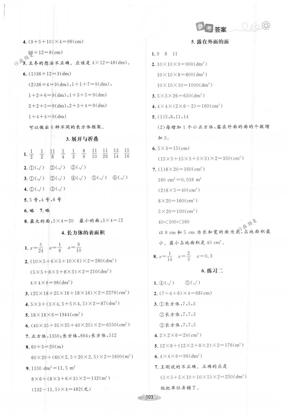 2018年課堂精練五年級(jí)數(shù)學(xué)下冊(cè)北師大版增強(qiáng)版 第3頁(yè)