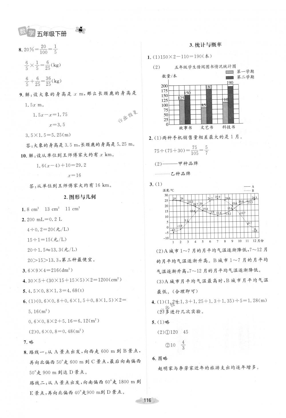 2018年課堂精練五年級數(shù)學下冊北師大版增強版 第16頁