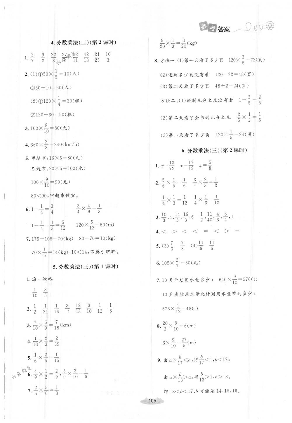 2018年課堂精練五年級(jí)數(shù)學(xué)下冊(cè)北師大版增強(qiáng)版 第5頁(yè)