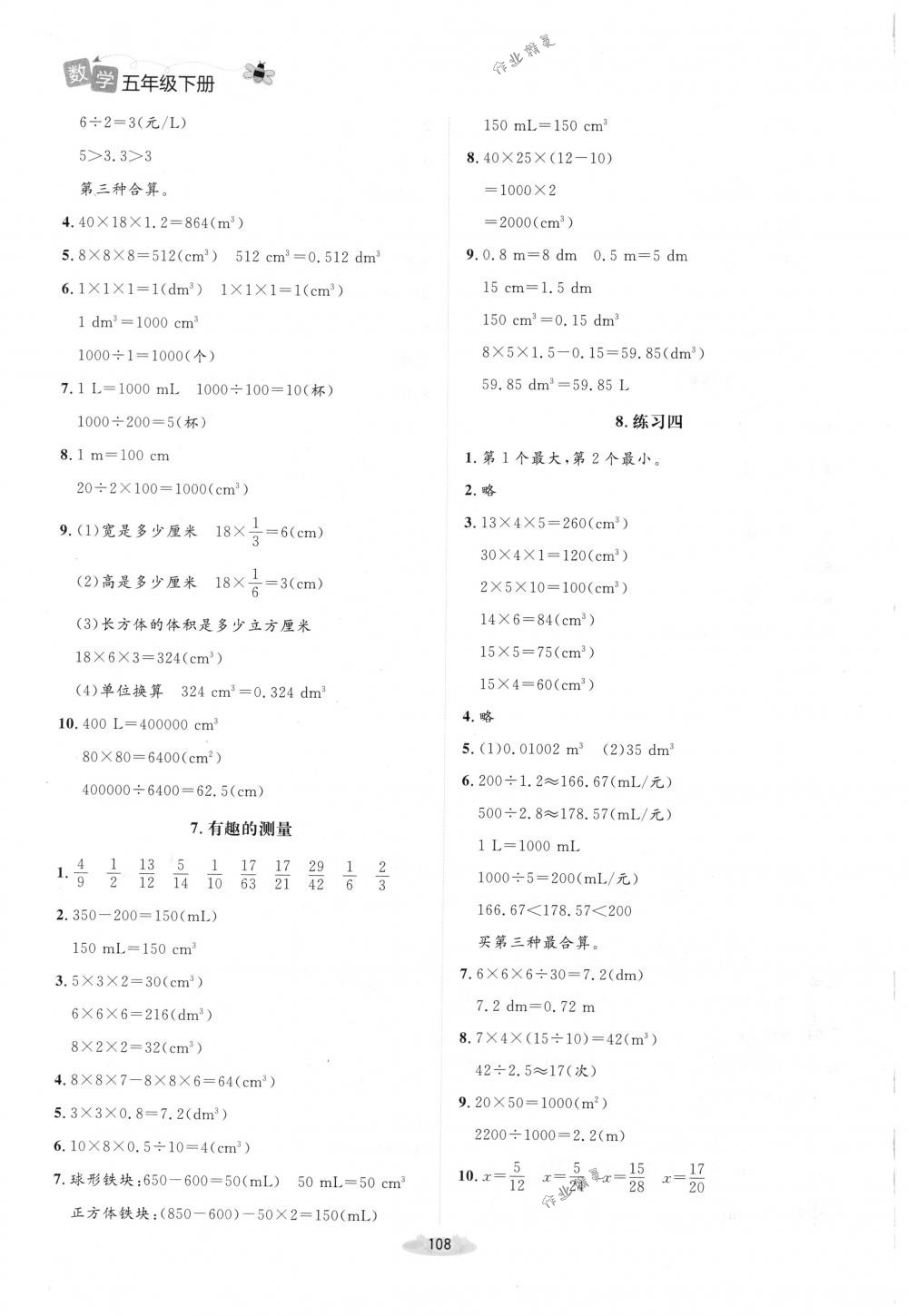 2018年課堂精練五年級數(shù)學下冊北師大版增強版 第8頁