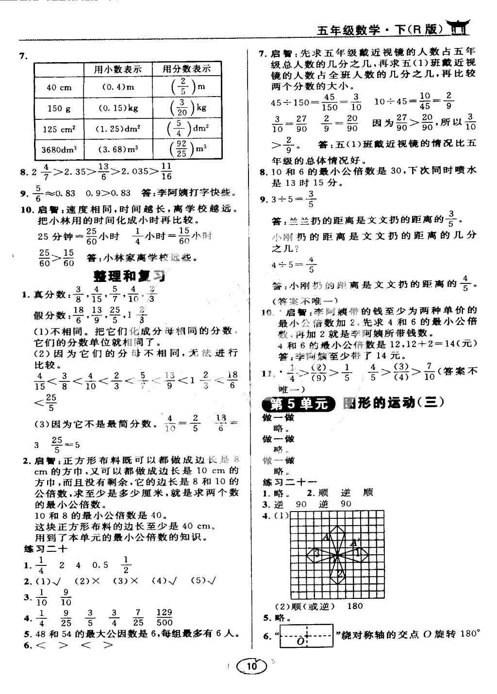 课本五年级数学下册人教版 参考答案第10页