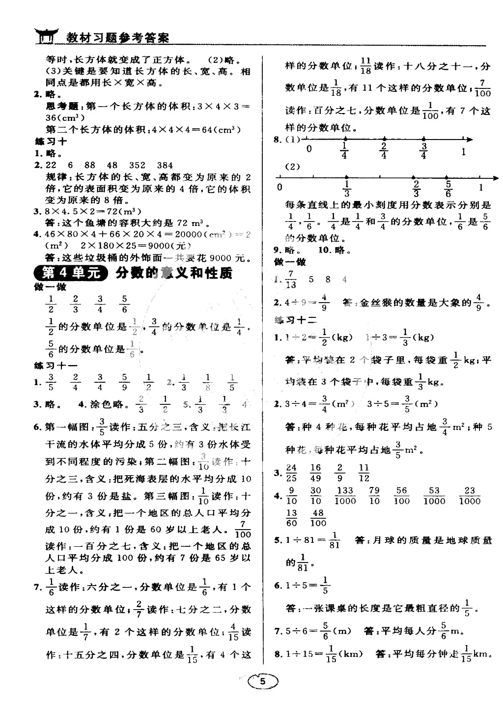 課本五年級數(shù)學下冊人教版 參考答案第5頁