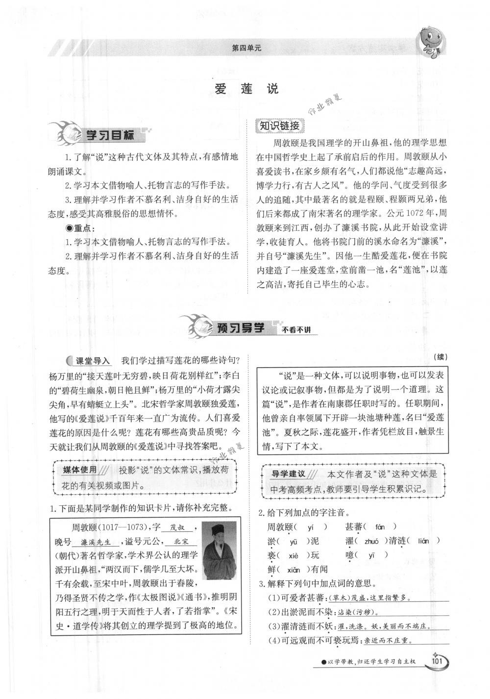 2018年金太陽導(dǎo)學(xué)案七年級語文下冊人教版 第101頁