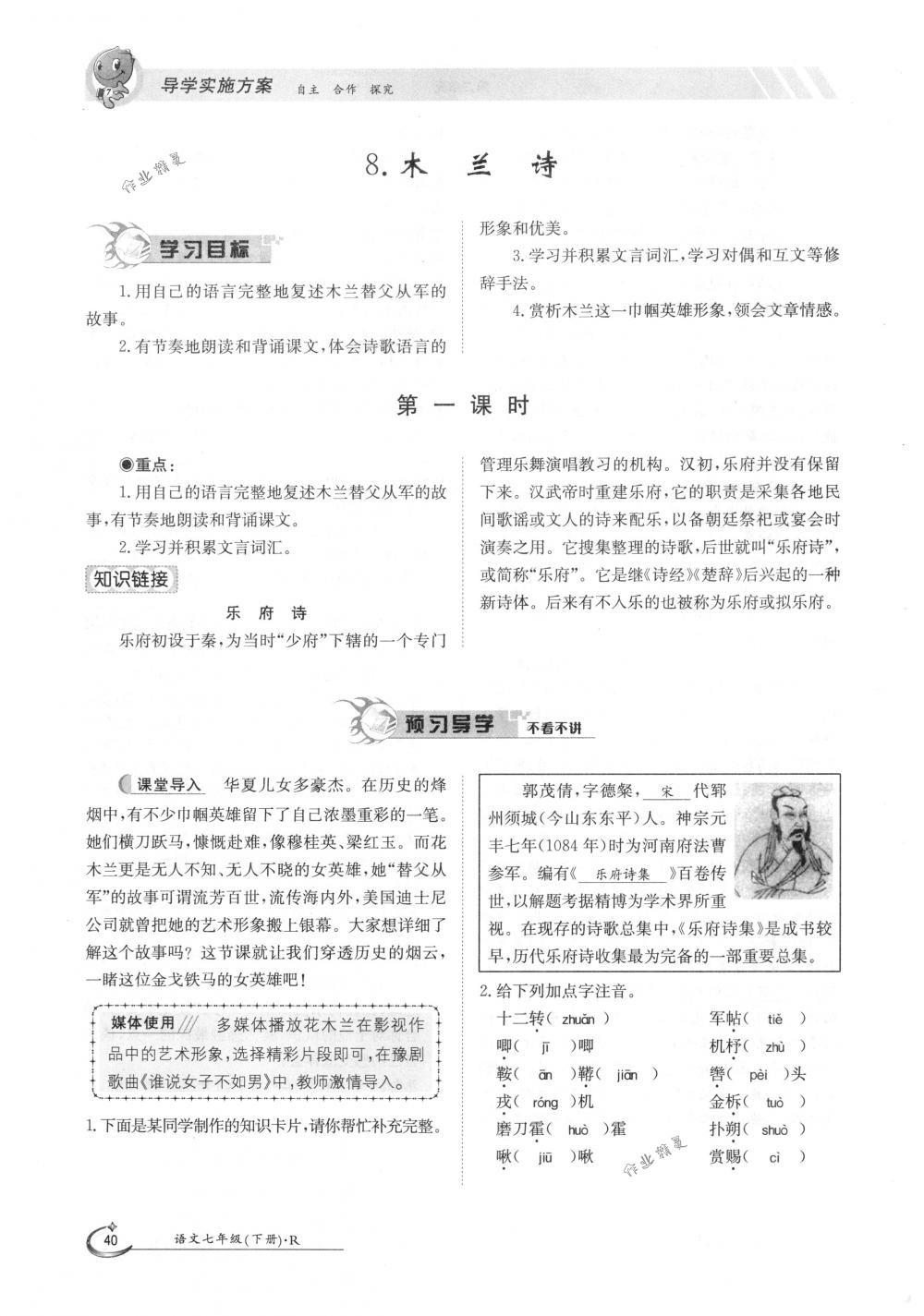 2018年金太陽導學案七年級語文下冊人教版 第40頁